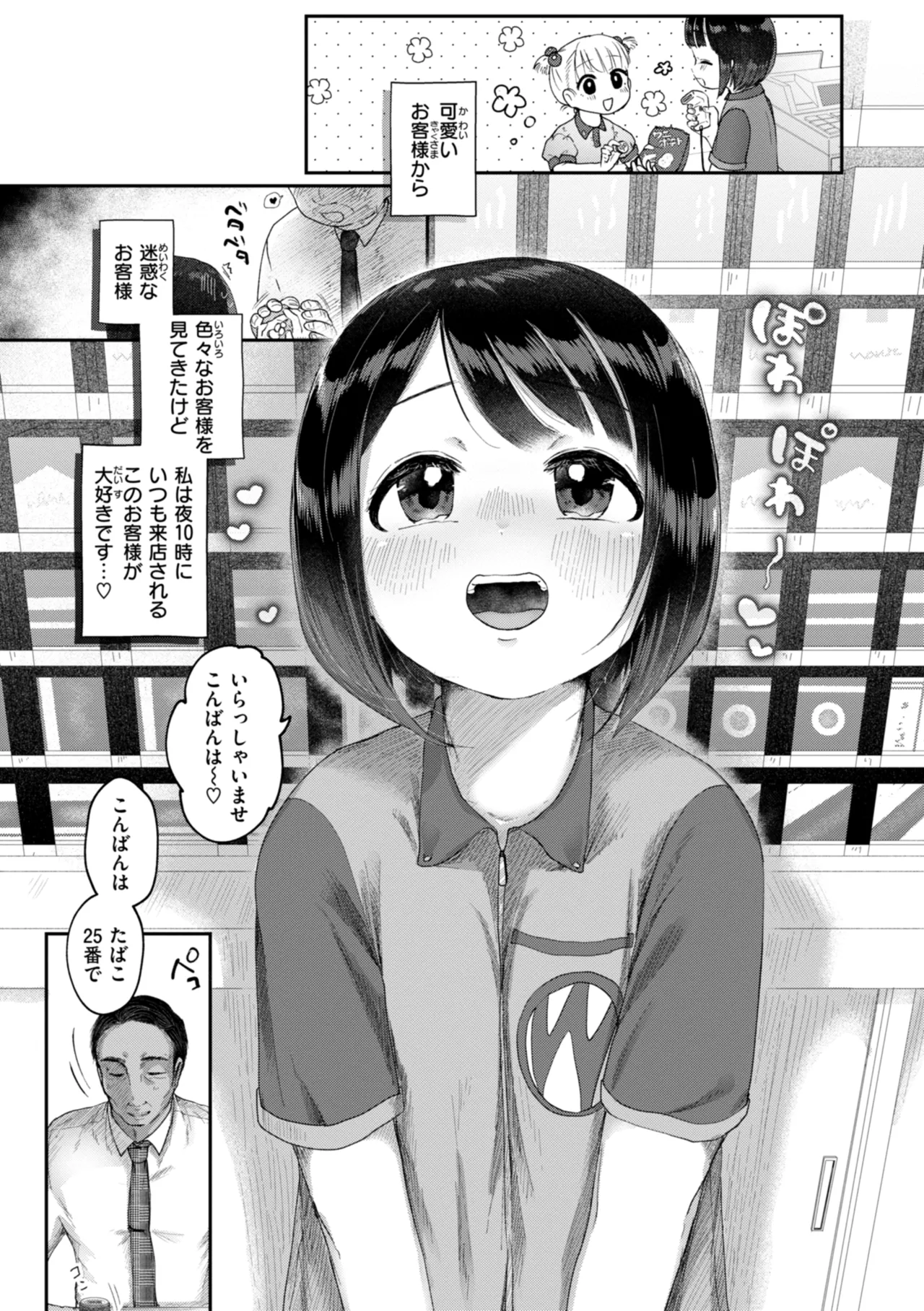 年下のおんなのこ page 3 full