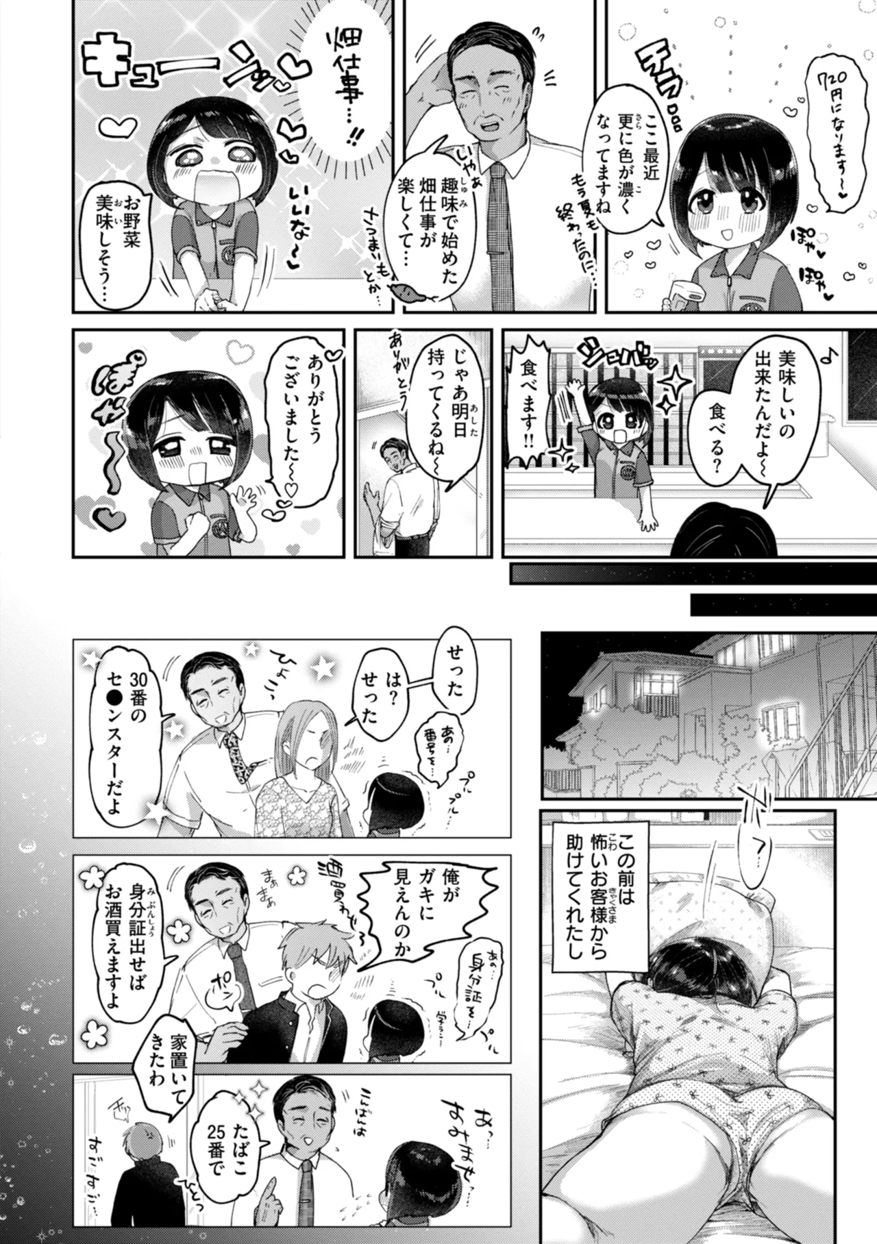 年下のおんなのこ page 4 full