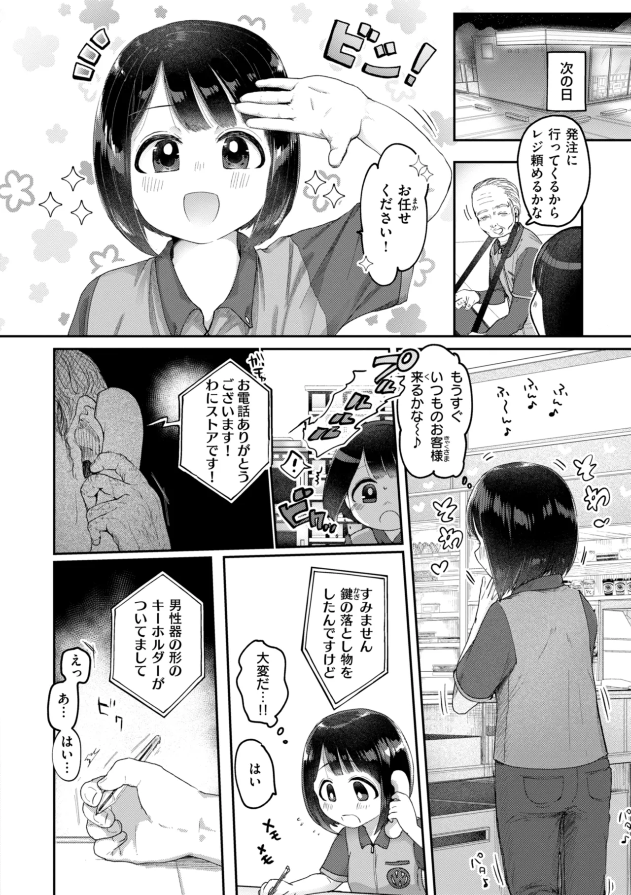 年下のおんなのこ page 6 full