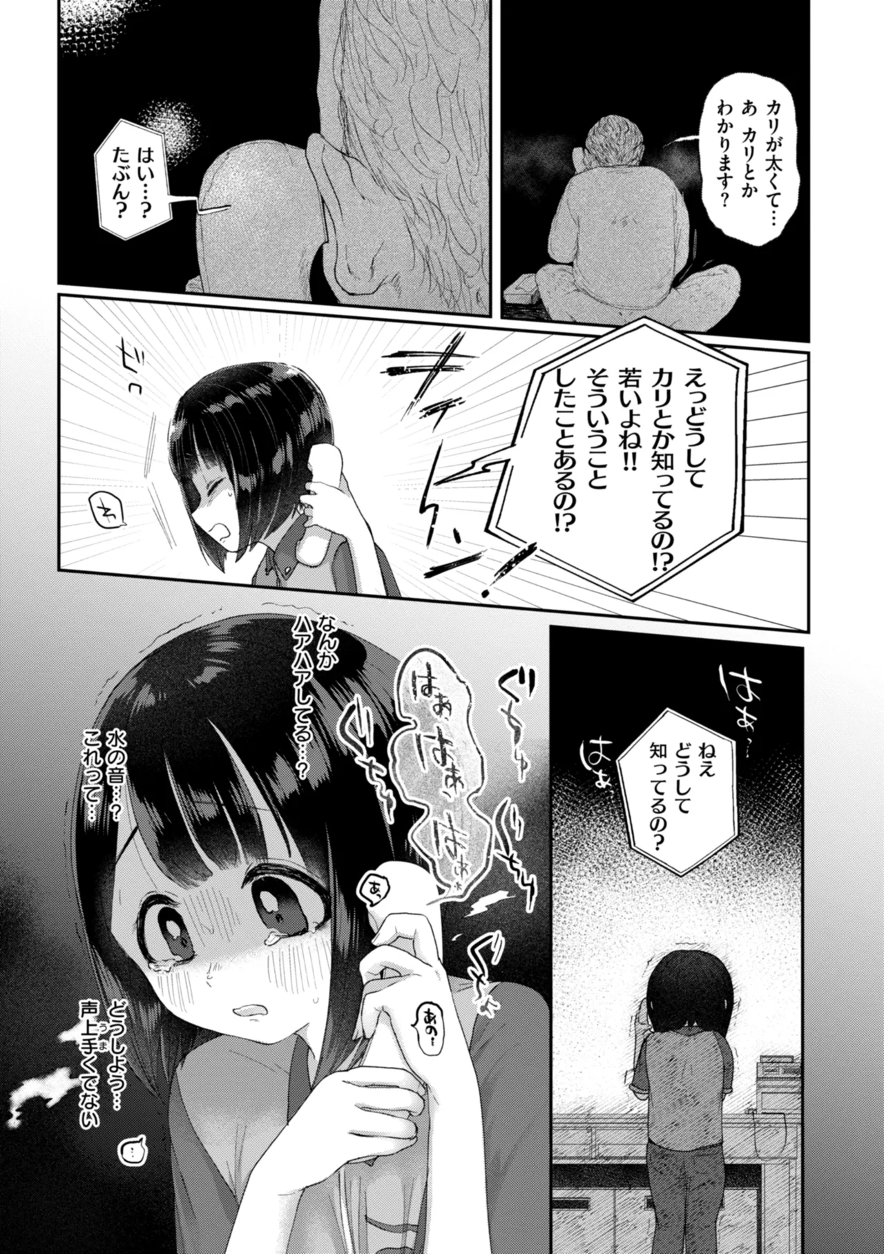 年下のおんなのこ page 7 full