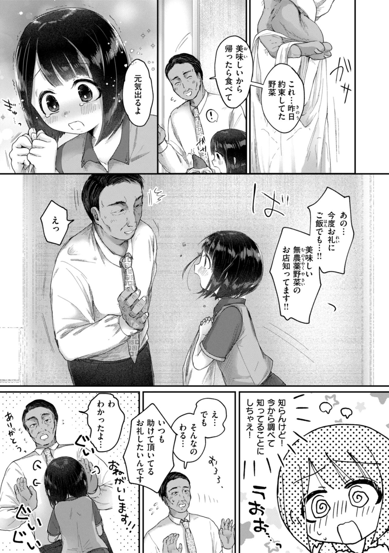 年下のおんなのこ page 9 full