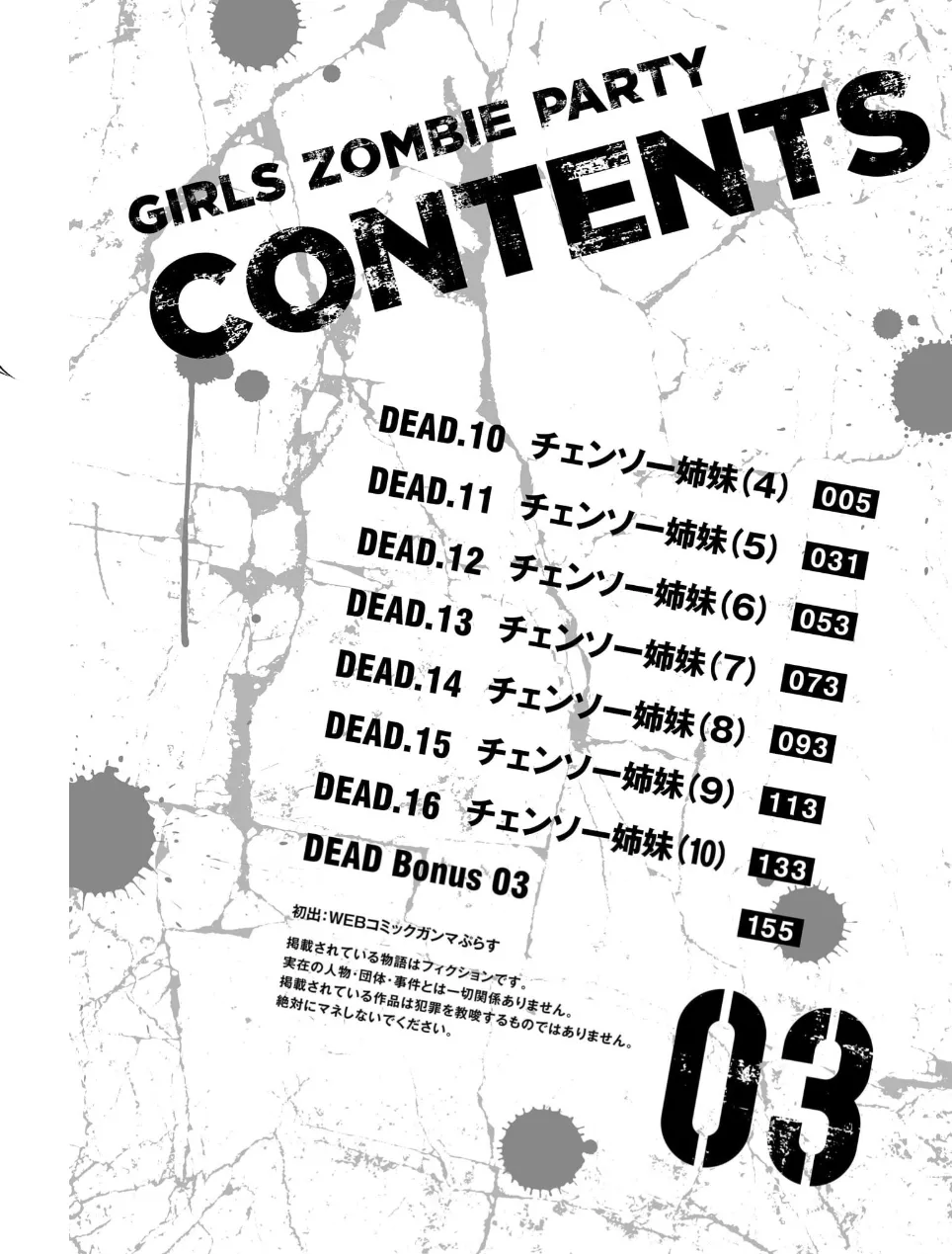 Girls Zombie Party Volume 3 page 4 full