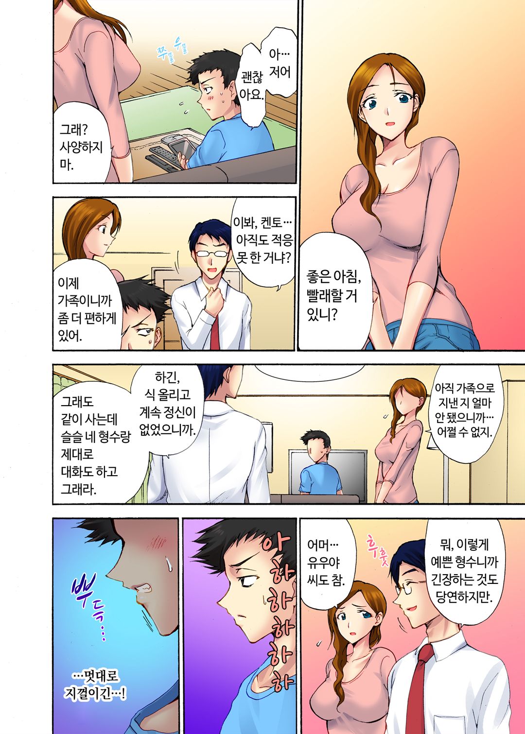 오늘 밤도 남편 곁이지만 다른 남자 품에 page 7 full
