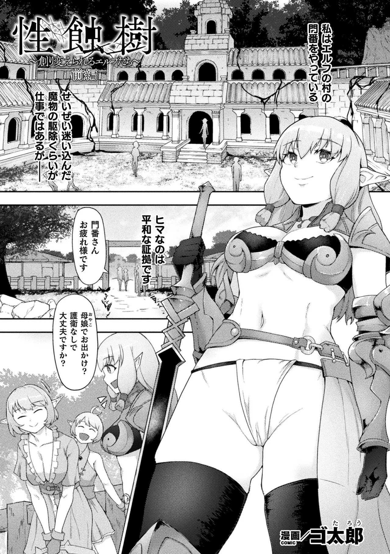Kukkoro Heroines Vol. 26 page 3 full