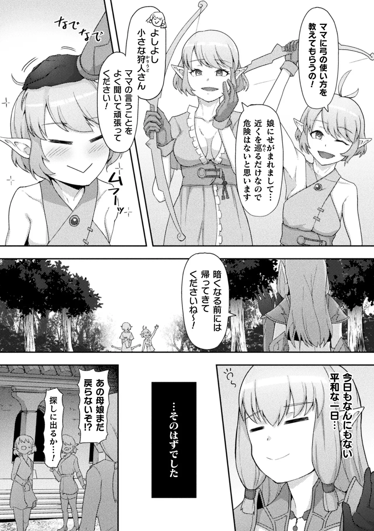 Kukkoro Heroines Vol. 26 page 4 full