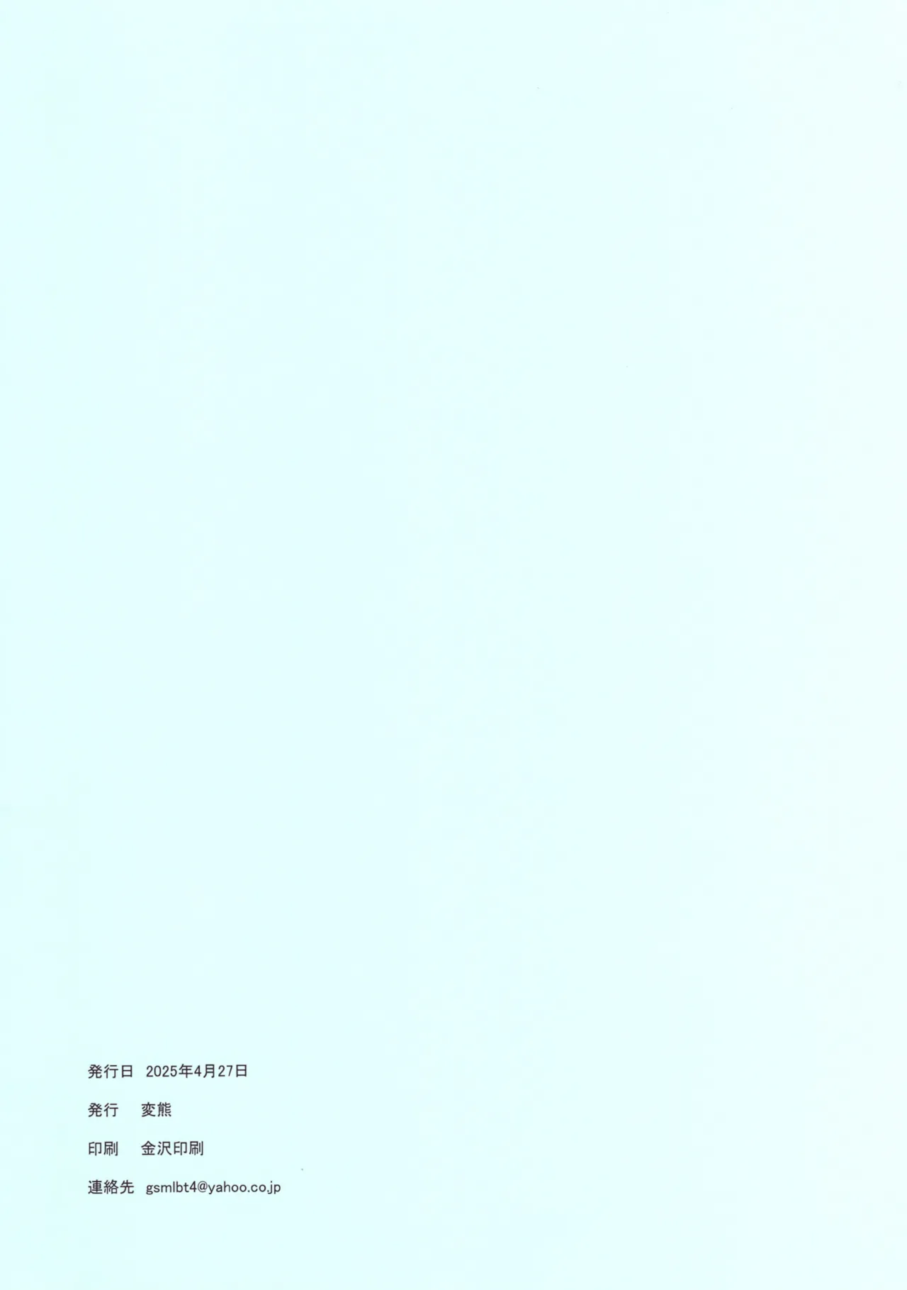 Omakebon 8 page 10 full