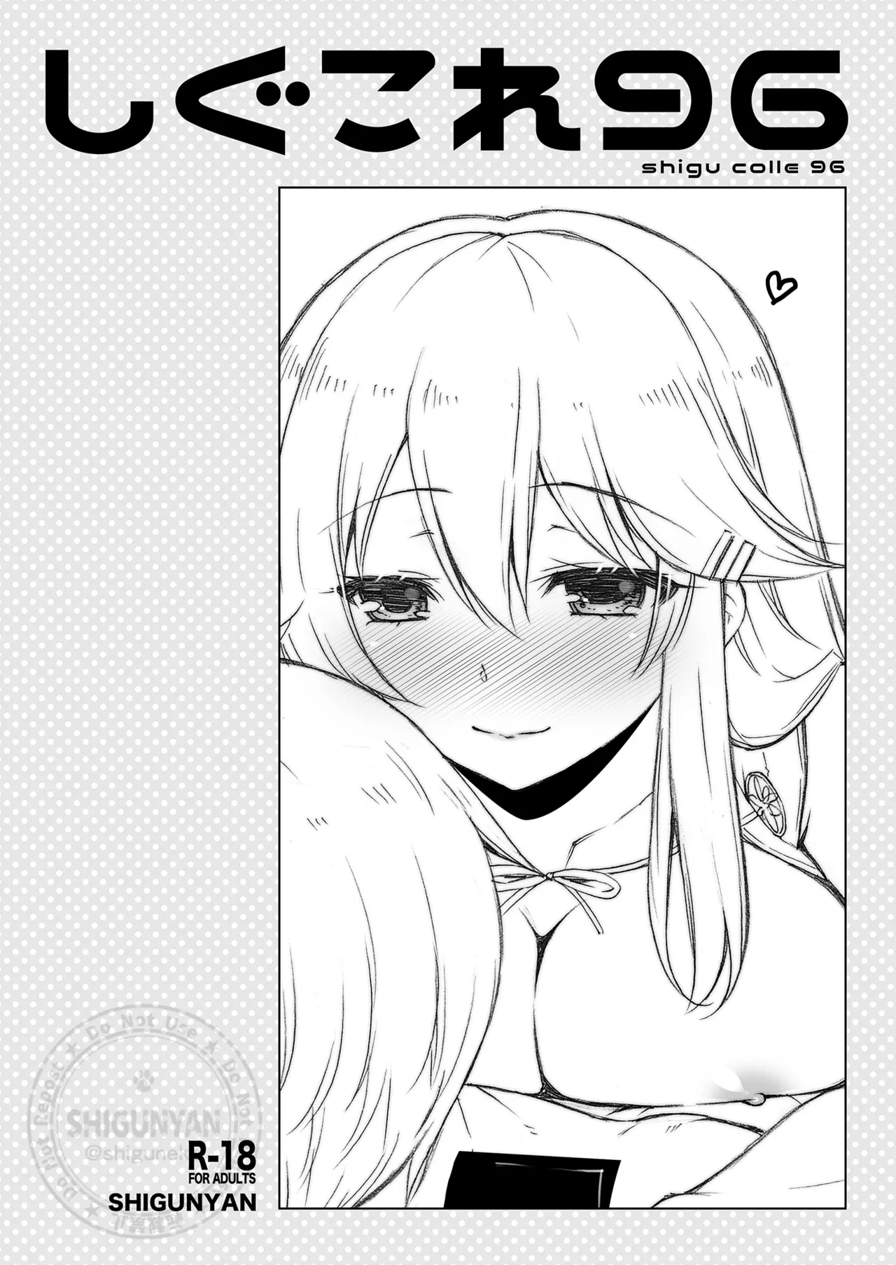 Shigukore 96 page 1 full