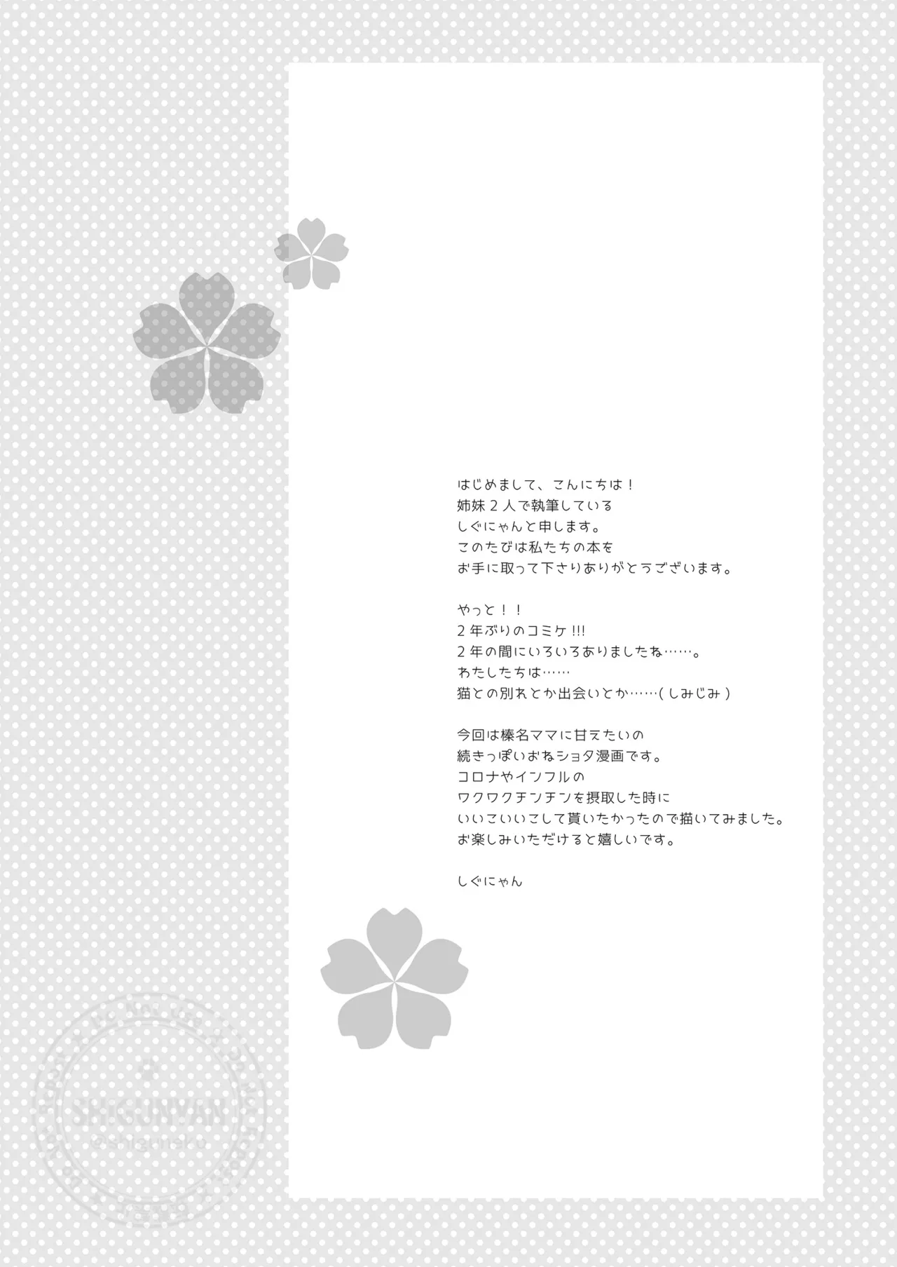 Shigukore 96 page 2 full