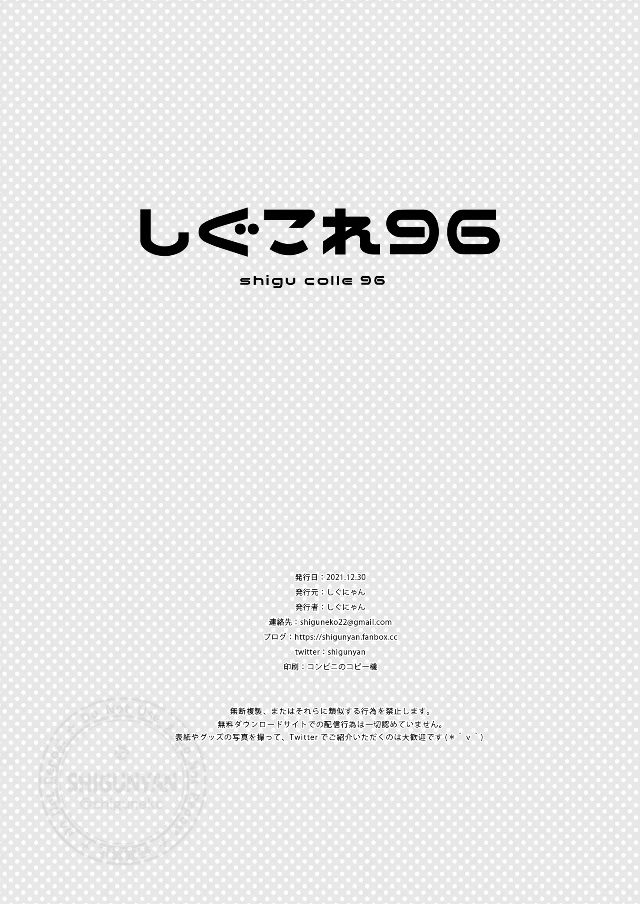 Shigukore 96 page 8 full