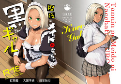Tannin no Meido ni Nacchatta KURO GAL | The Black Gal Who Became the Homeroom Teacher's Maid