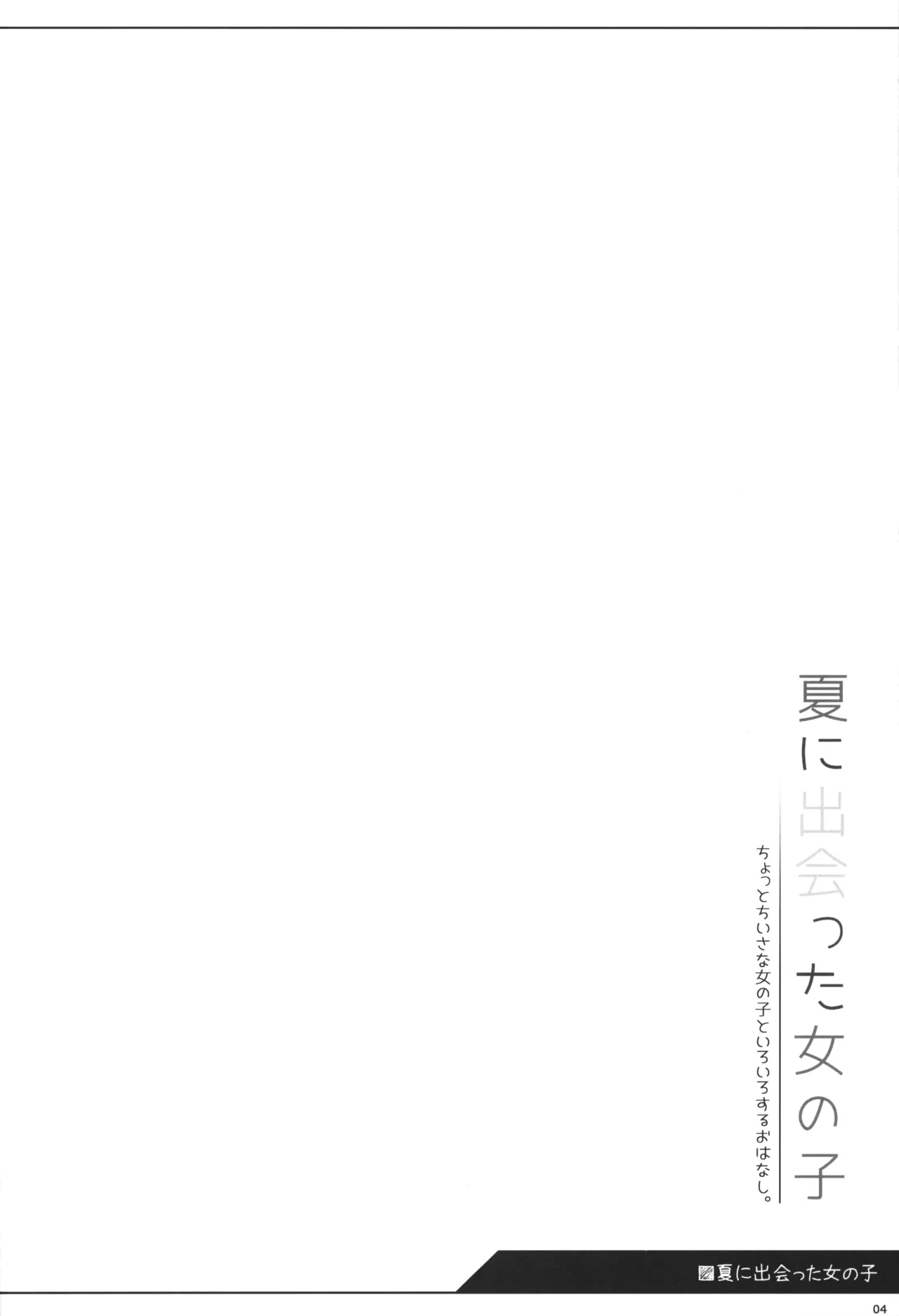 Natsu ni Deatta Onna no ko page 3 full