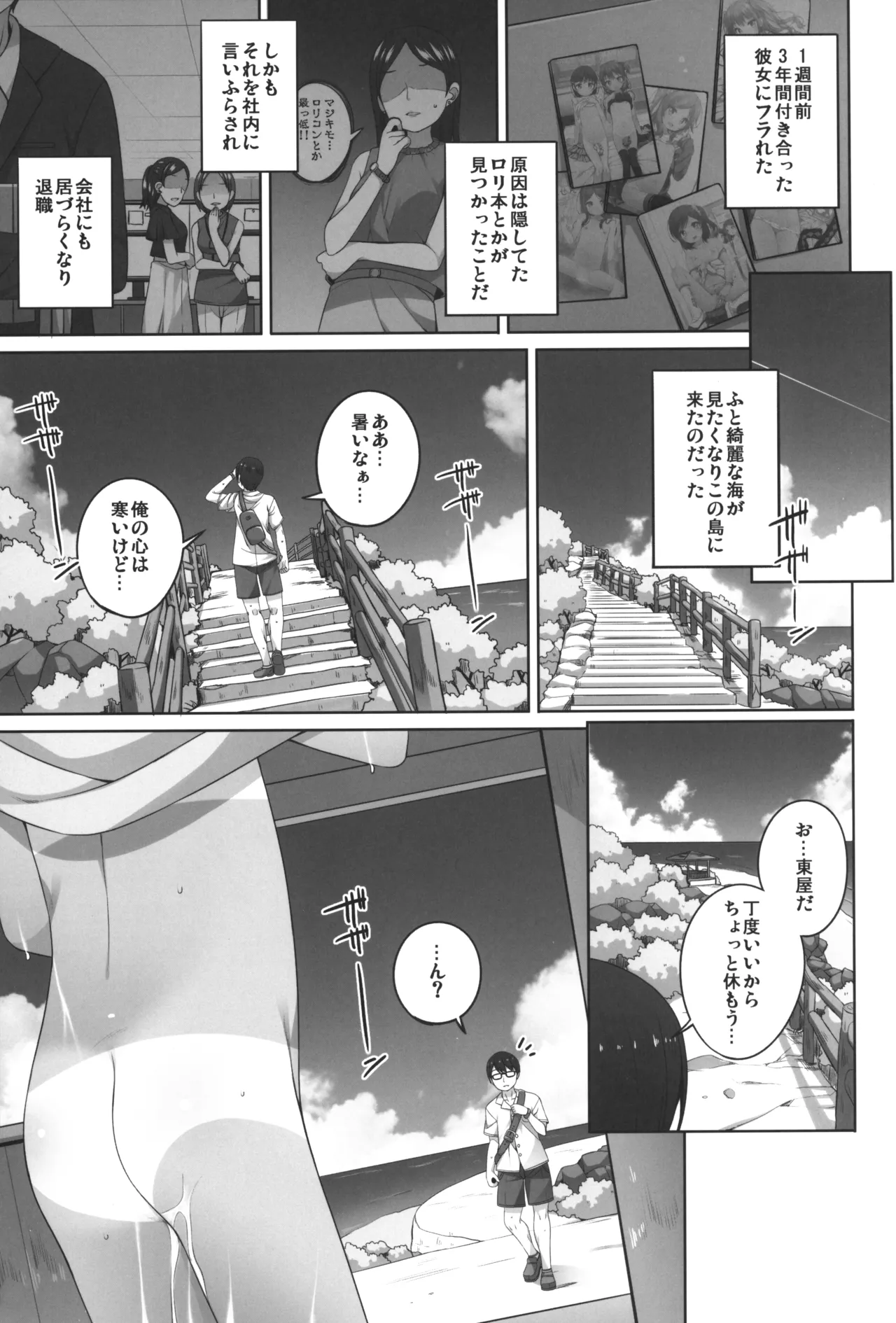 Natsu ni Deatta Onna no ko page 4 full