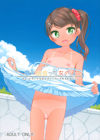Natsu ni Deatta Onna no ko cover