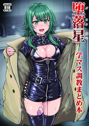 darakuboshi cover