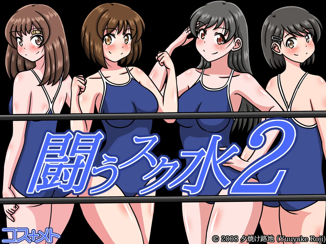 Fighting Swimsuit 2 page 1 full