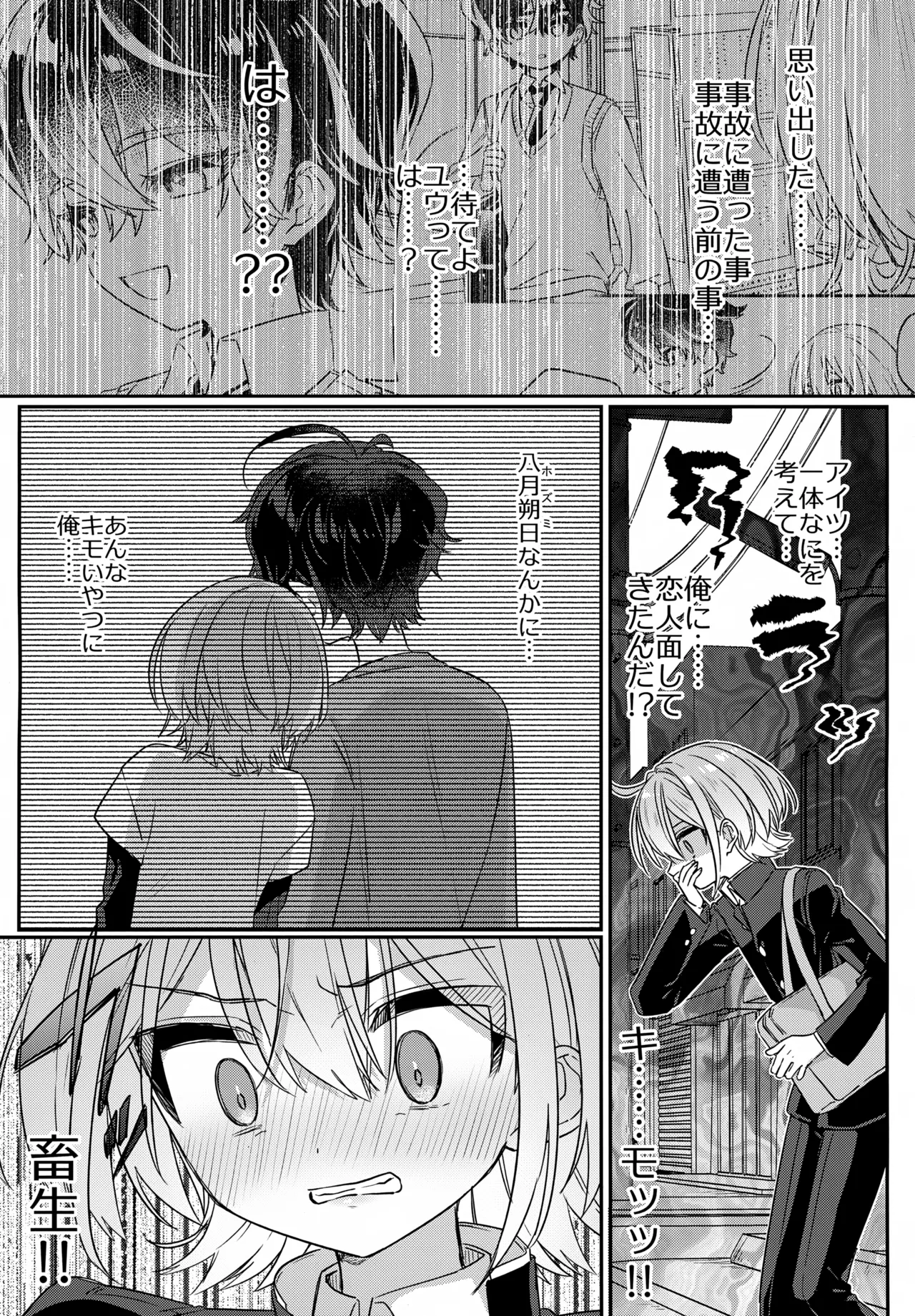 Boku o Ijimeta Kioku Soushitsu no Ijimekko Kouhen ~Kioku Kaifuku Wakarase Houfuku-hen~ page 6 full