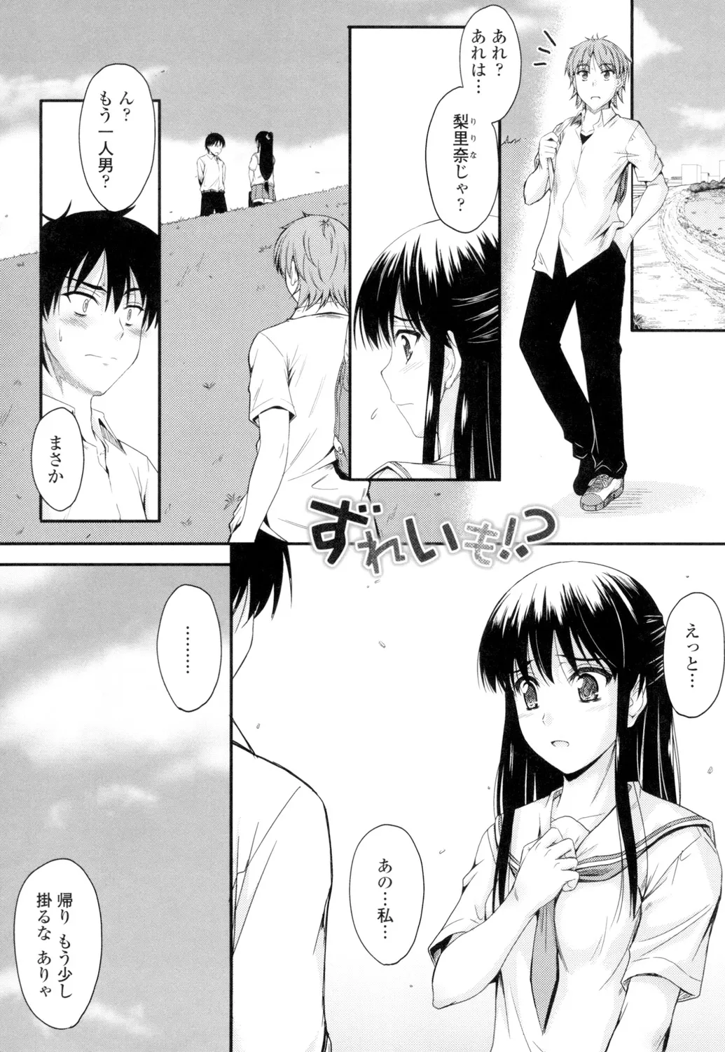 Koi Ecchi page 4 full