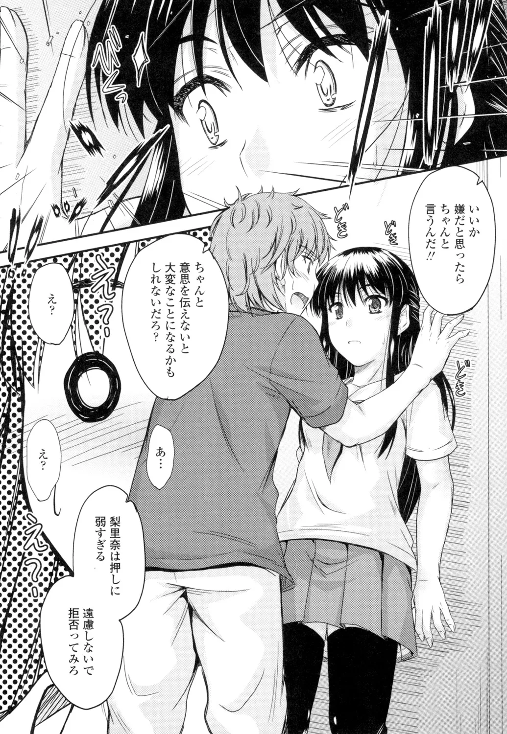 Koi Ecchi page 8 full