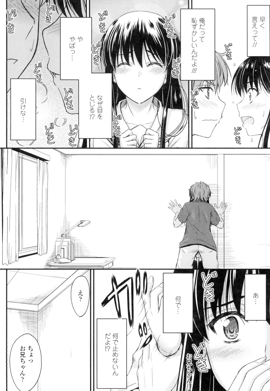 Koi Ecchi page 9 full