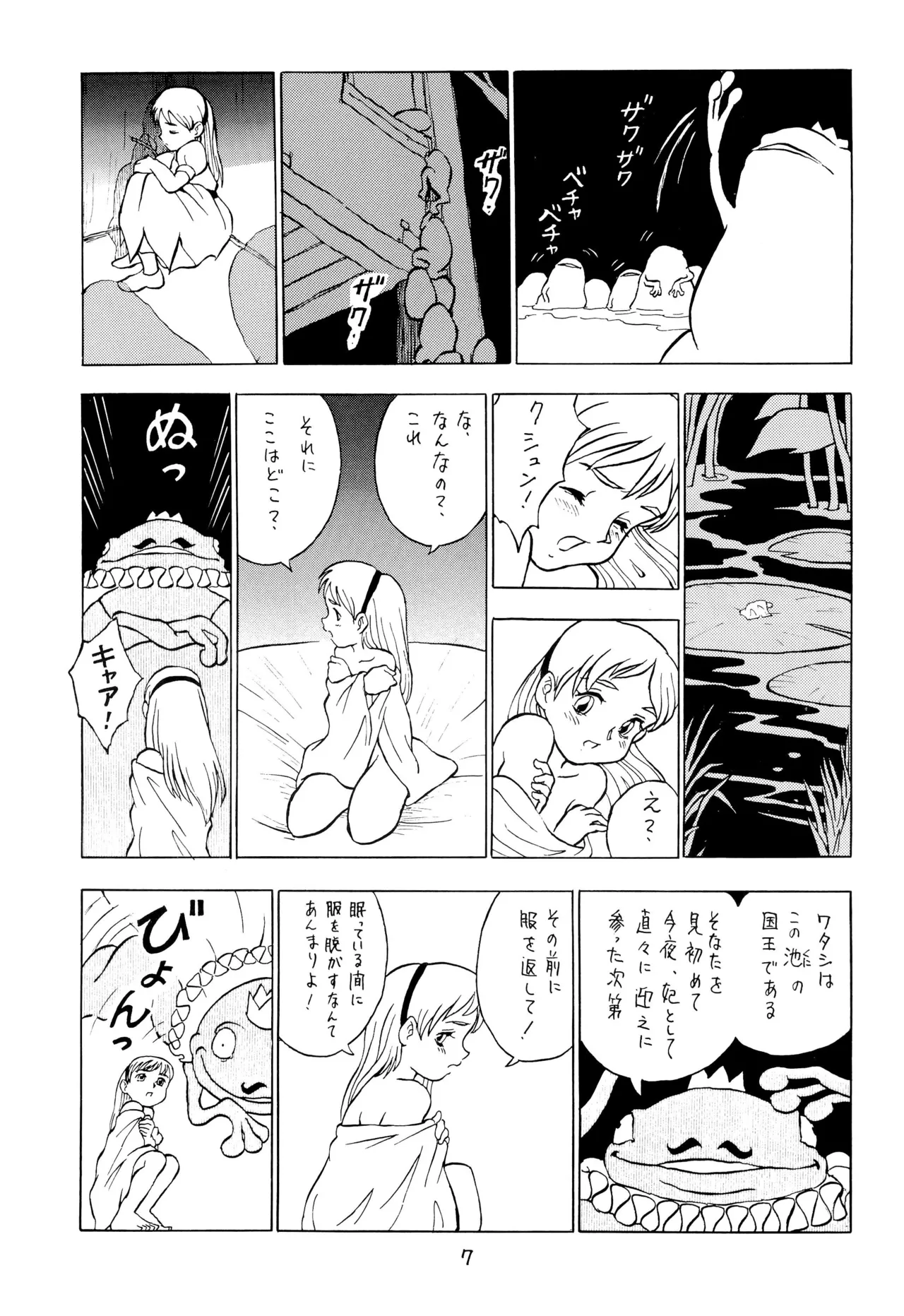 Tousaku Douwa-shuu 8 Oyayubi Hime page 9 full