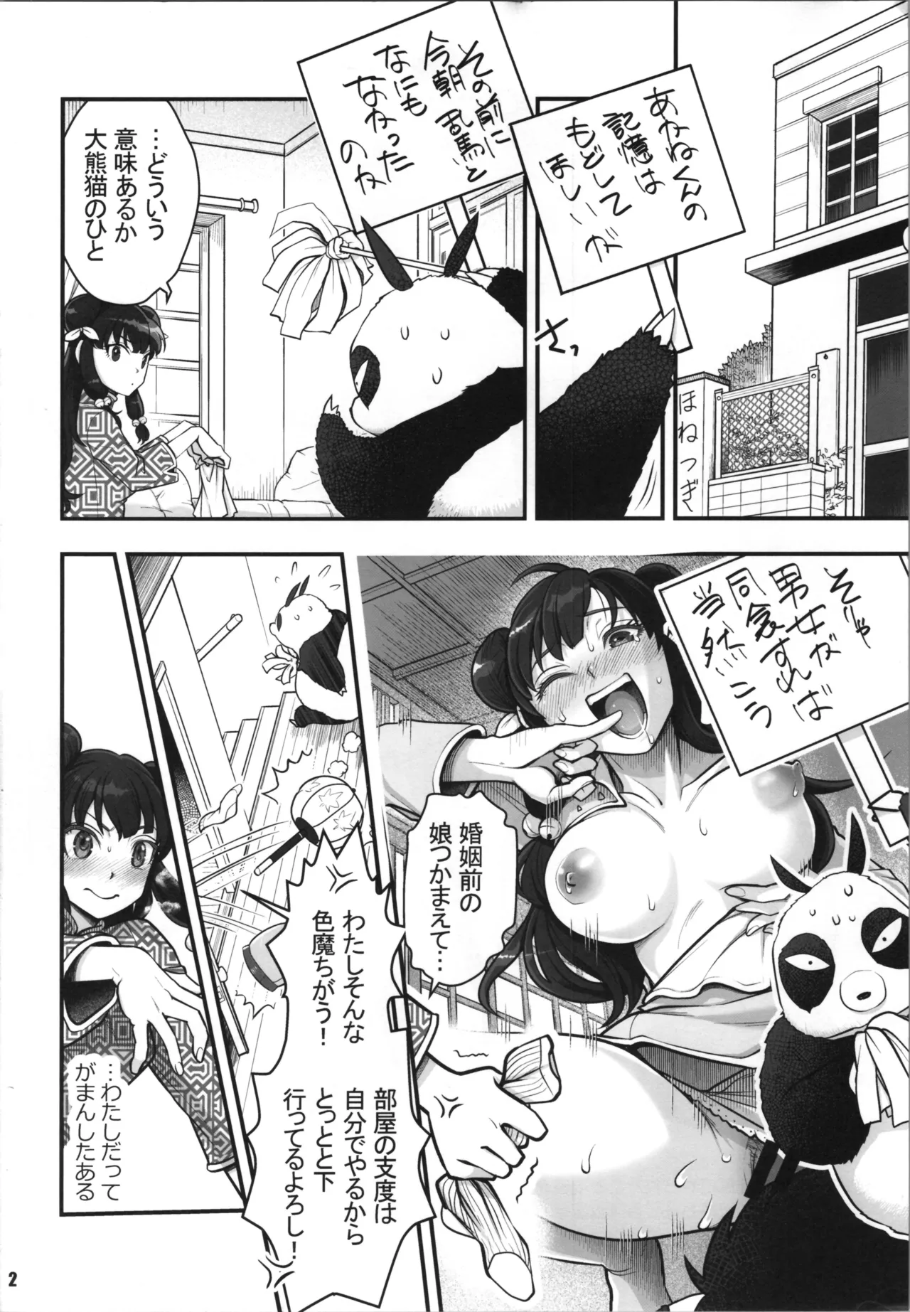Ranma 1/2: Thinking of Your Warmth page 2 full