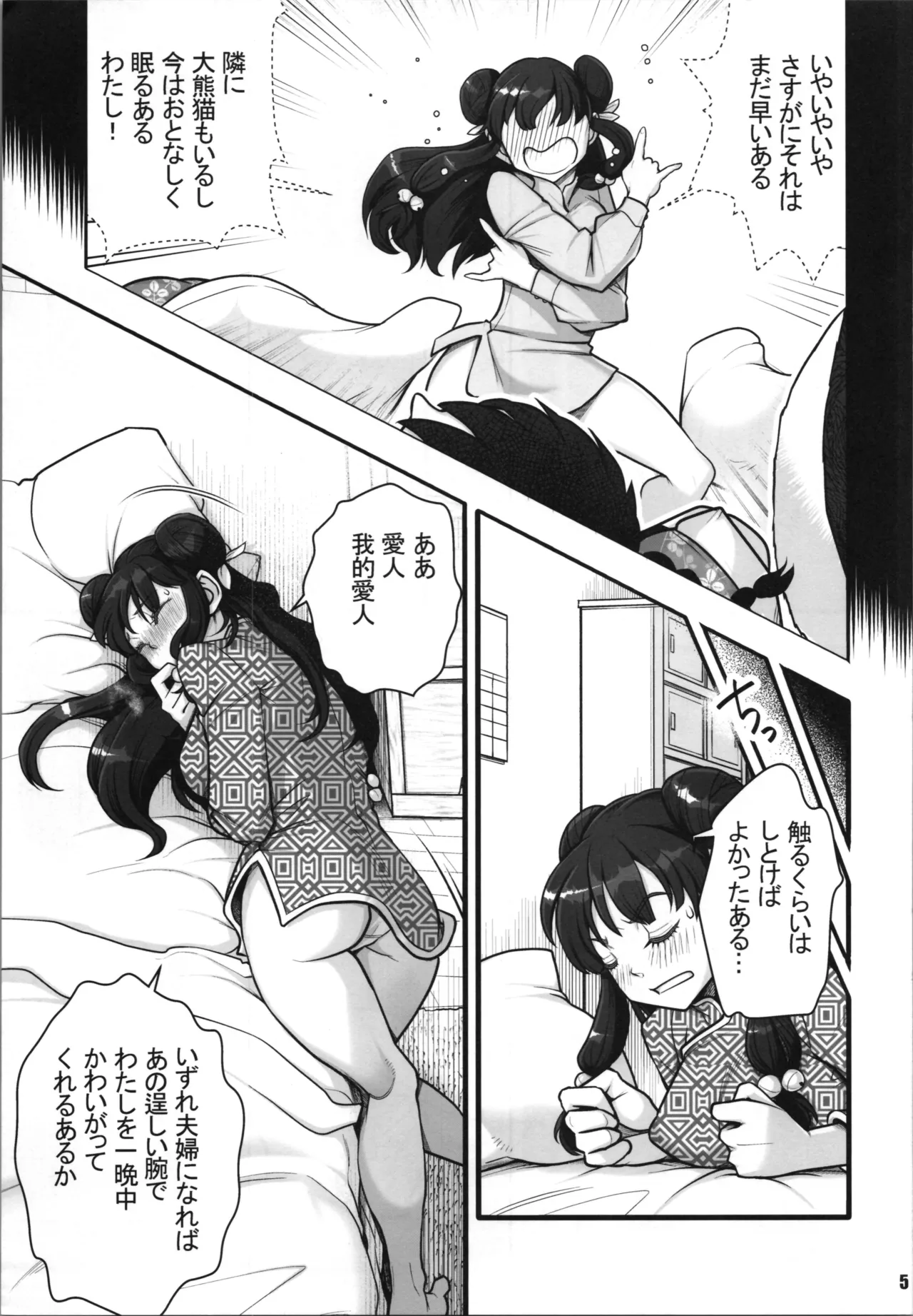 Ranma 1/2: Thinking of Your Warmth page 5 full