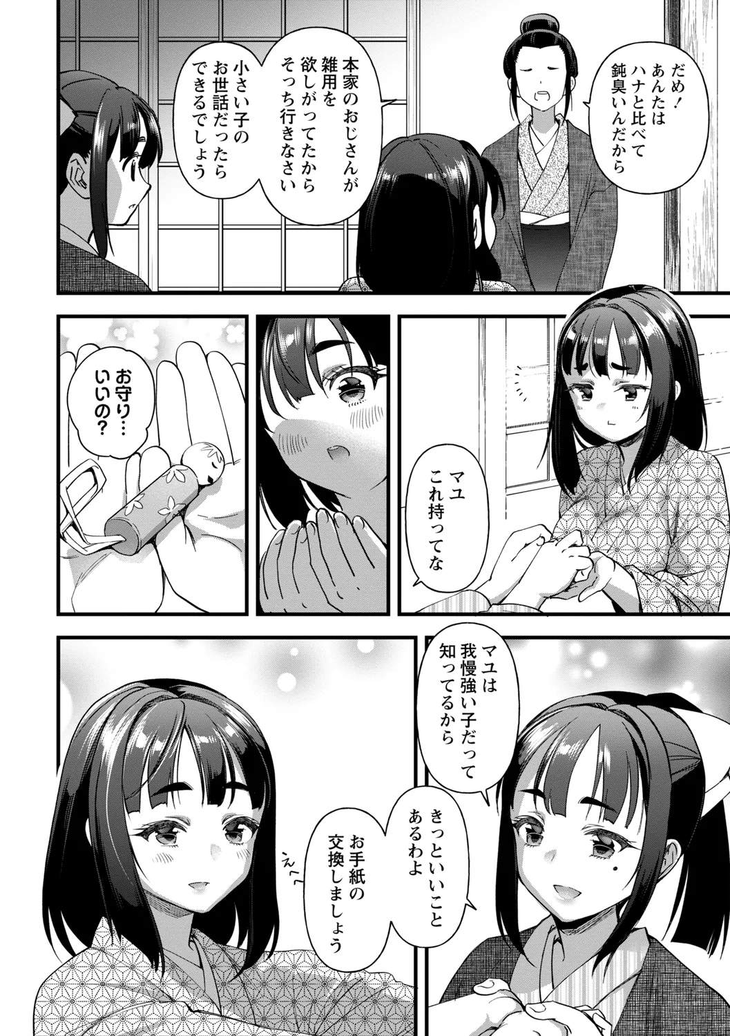 座敷穴 page 2 full