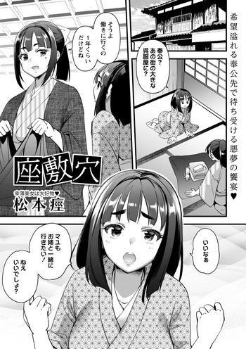 座敷穴 cover