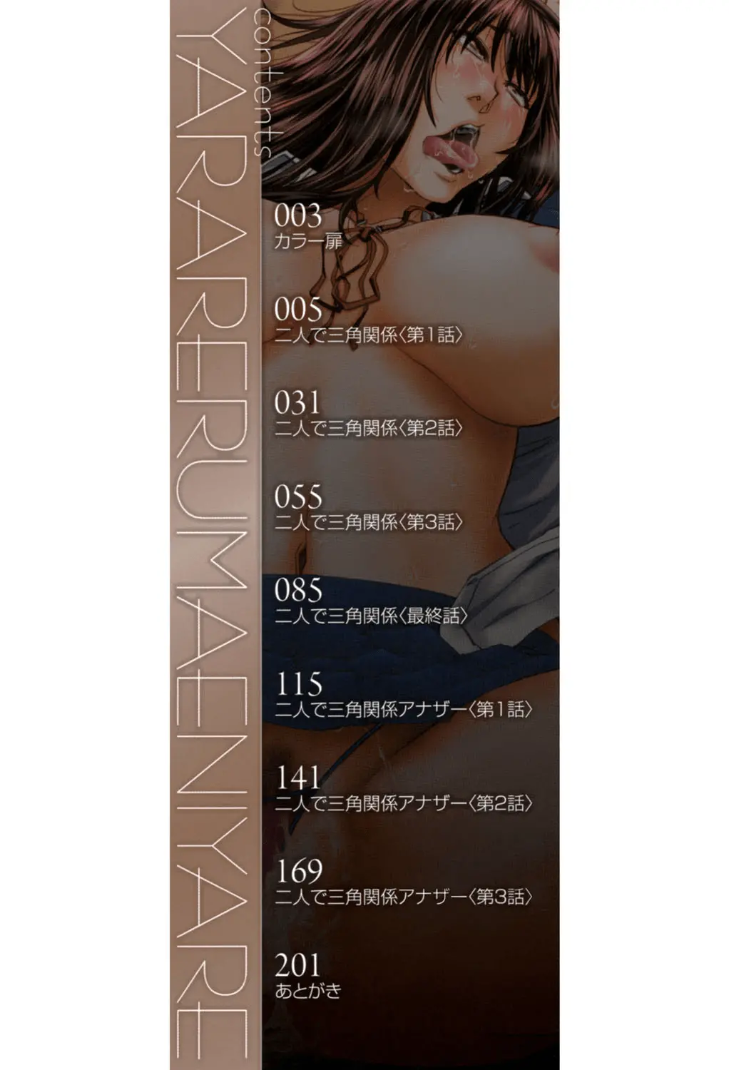 Yarareru Mae ni Yare page 2 full
