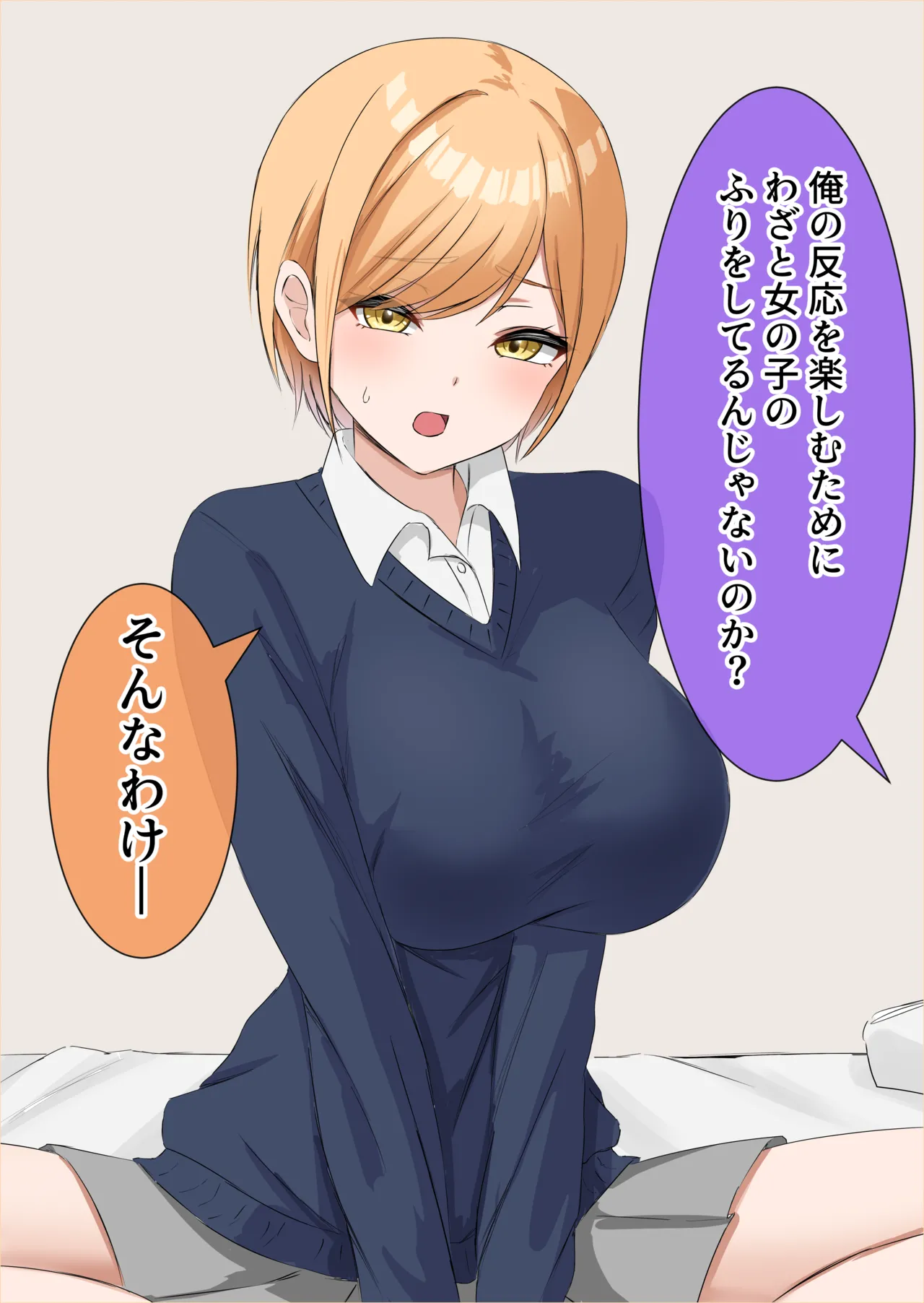 久々に会った幼馴染が女の子かどうか確かめさせてもらった page 2 full