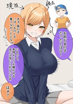 久々に会った幼馴染が女の子かどうか確かめさせてもらった