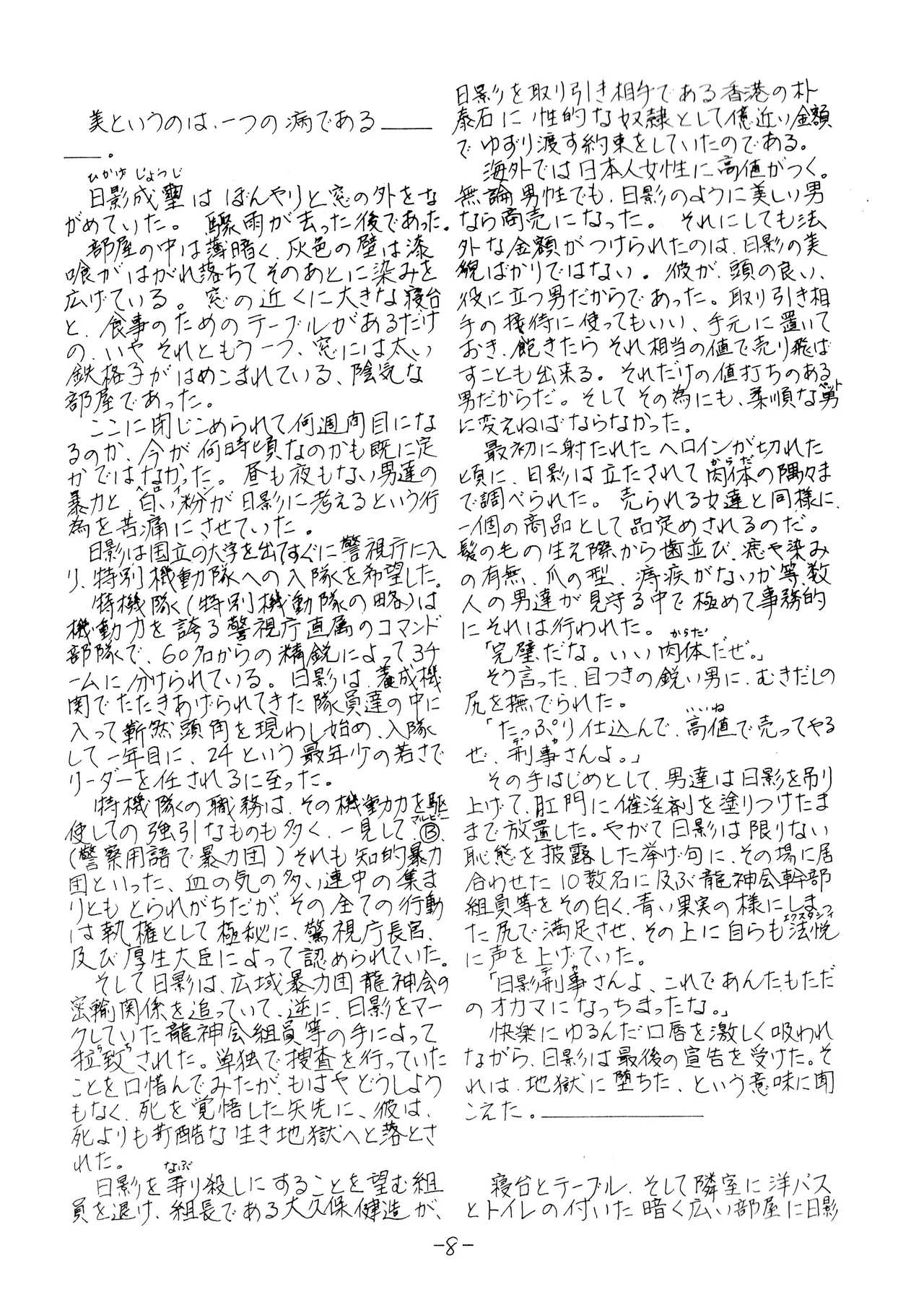 S - SADISM - 3rd Edition page 10 full