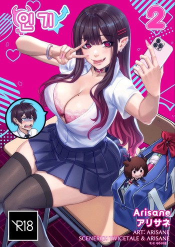 Popularity 2 인기 2 cover