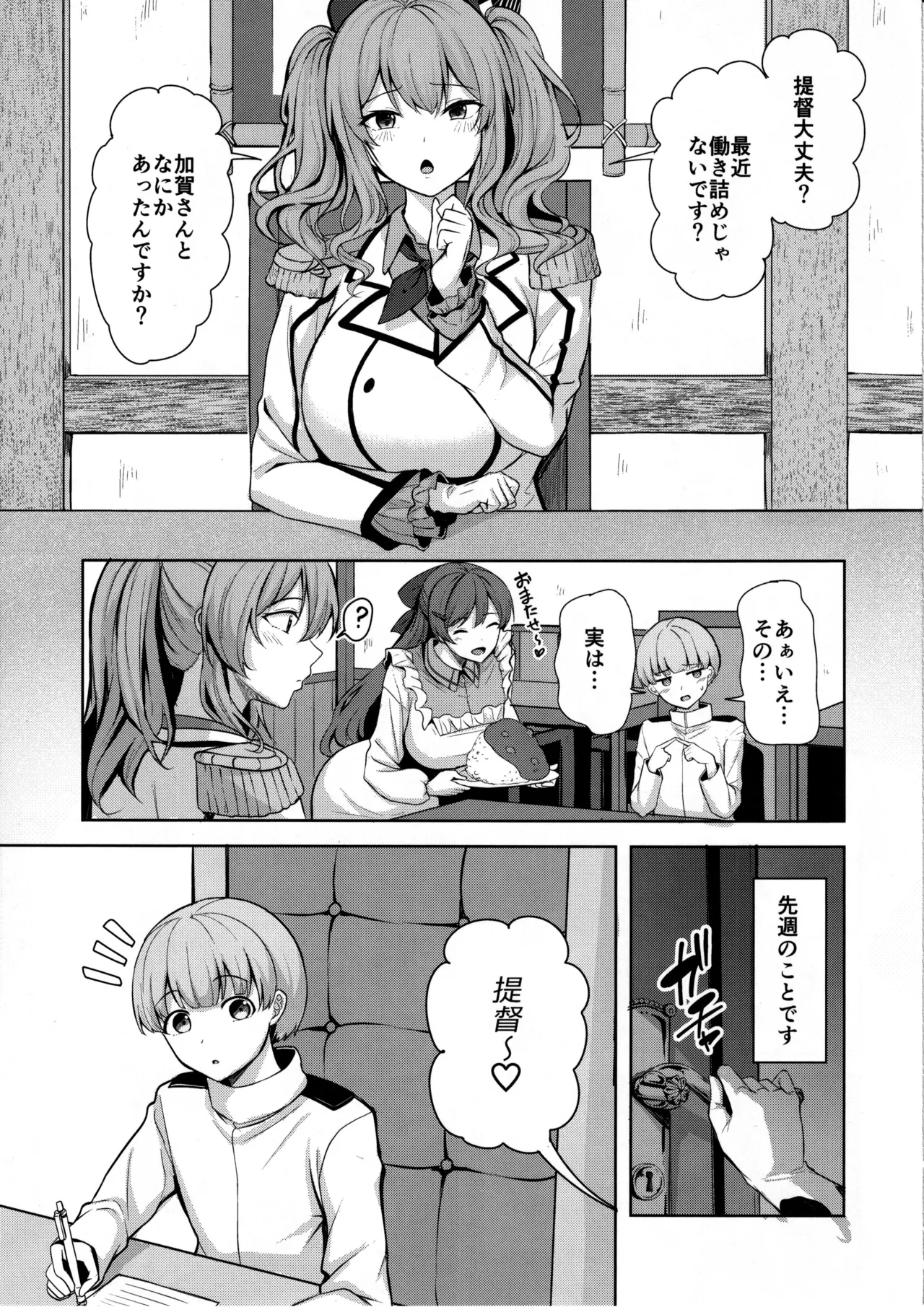Kaga-san no Seijijou page 4 full