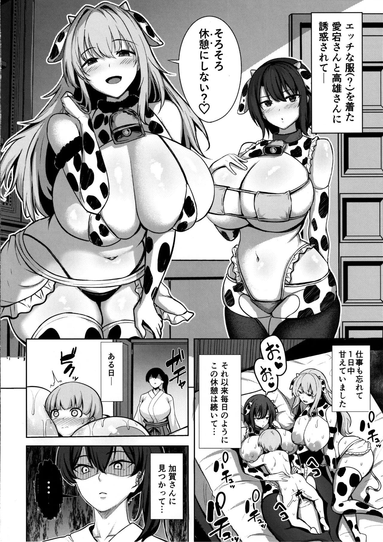 Kaga-san no Seijijou page 5 full