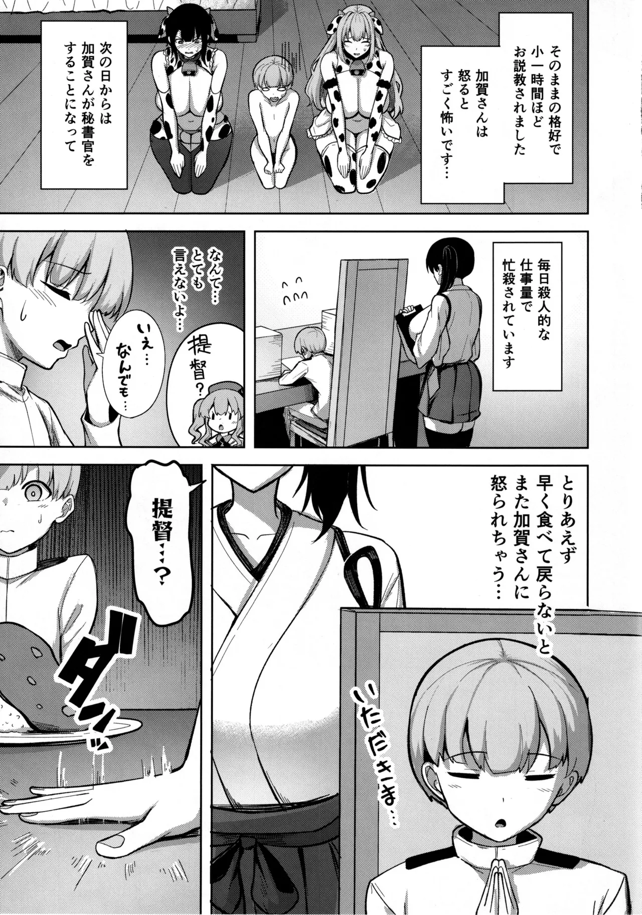 Kaga-san no Seijijou page 6 full