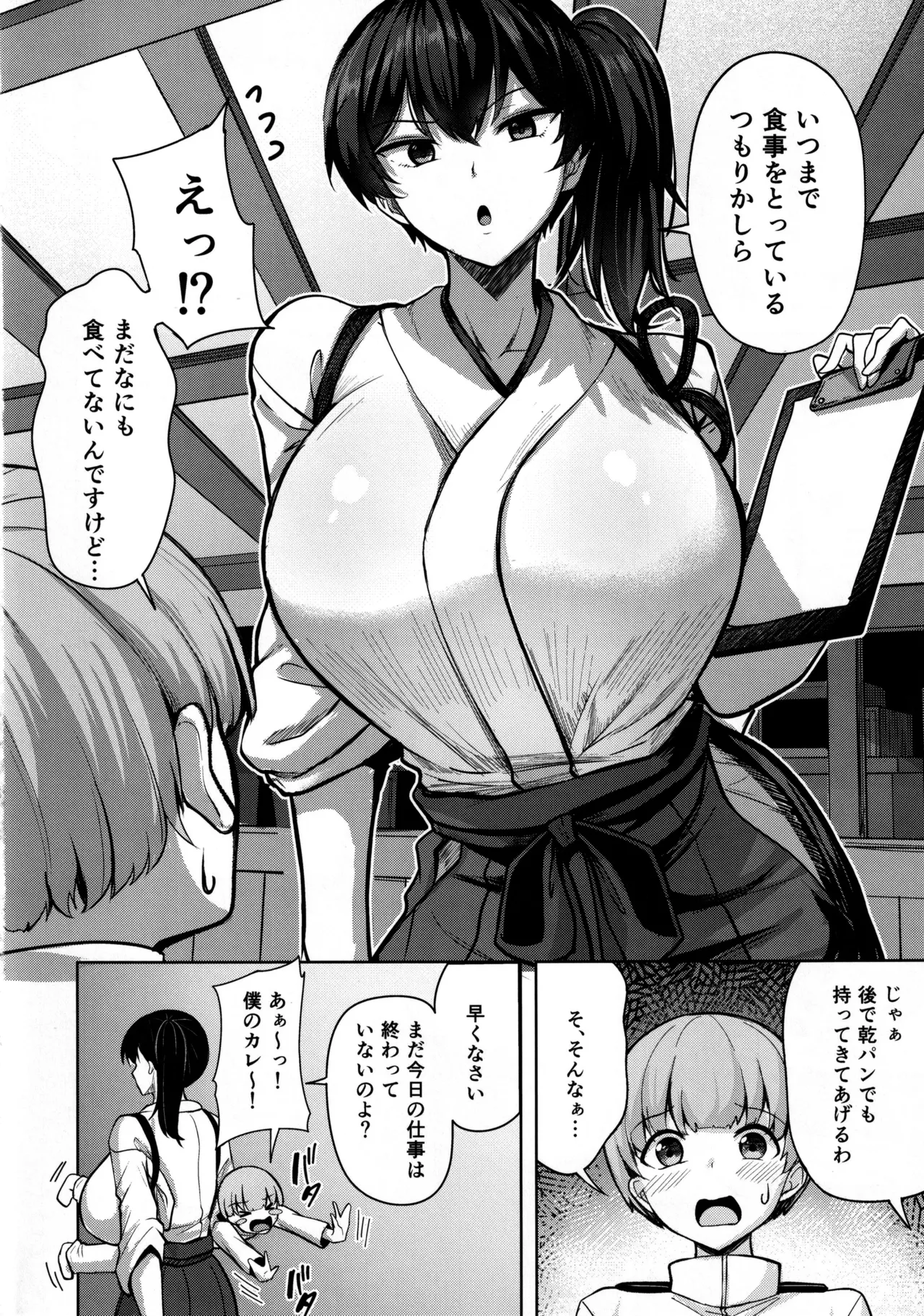 Kaga-san no Seijijou page 7 full