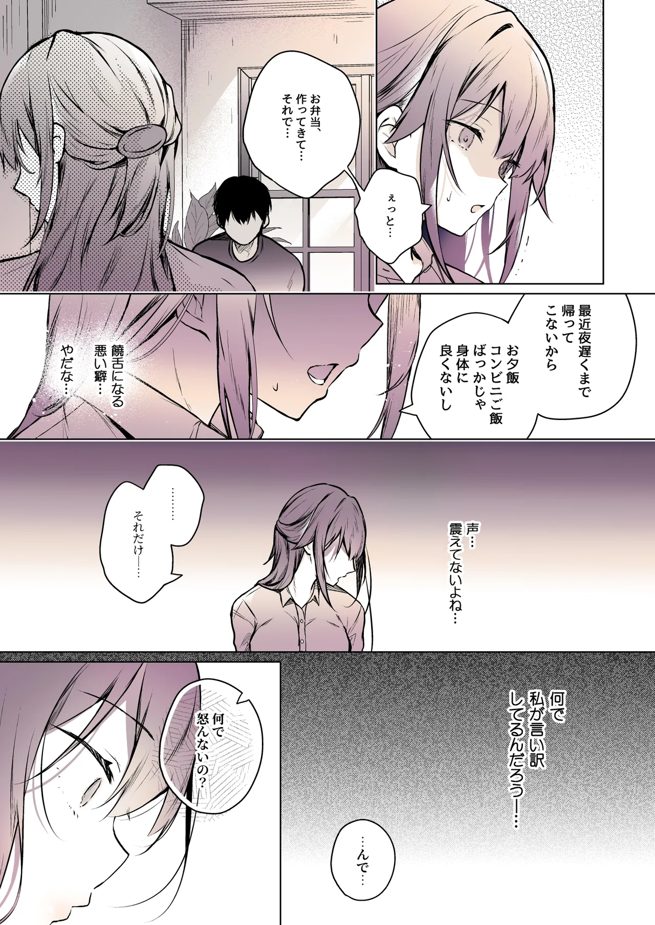 Comitia Shucchou Henshuubu ni Itta Hi kara Tsuma no Yousu ga... 4 + extra 2 page 10 full