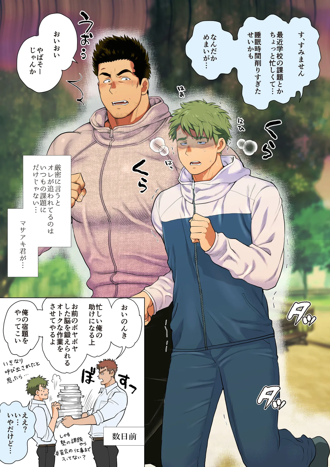 Tomodachi no Otou-san Ch.17-22 page 4 full
