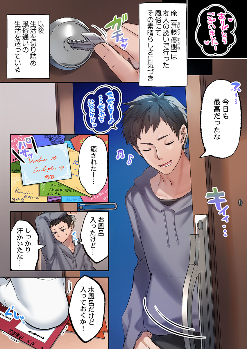 泡姫たちのハメ初め〜ピュア男しかいない世界で、俺だけドスケベ無双〜 【FANZA先行】1 page 6 full