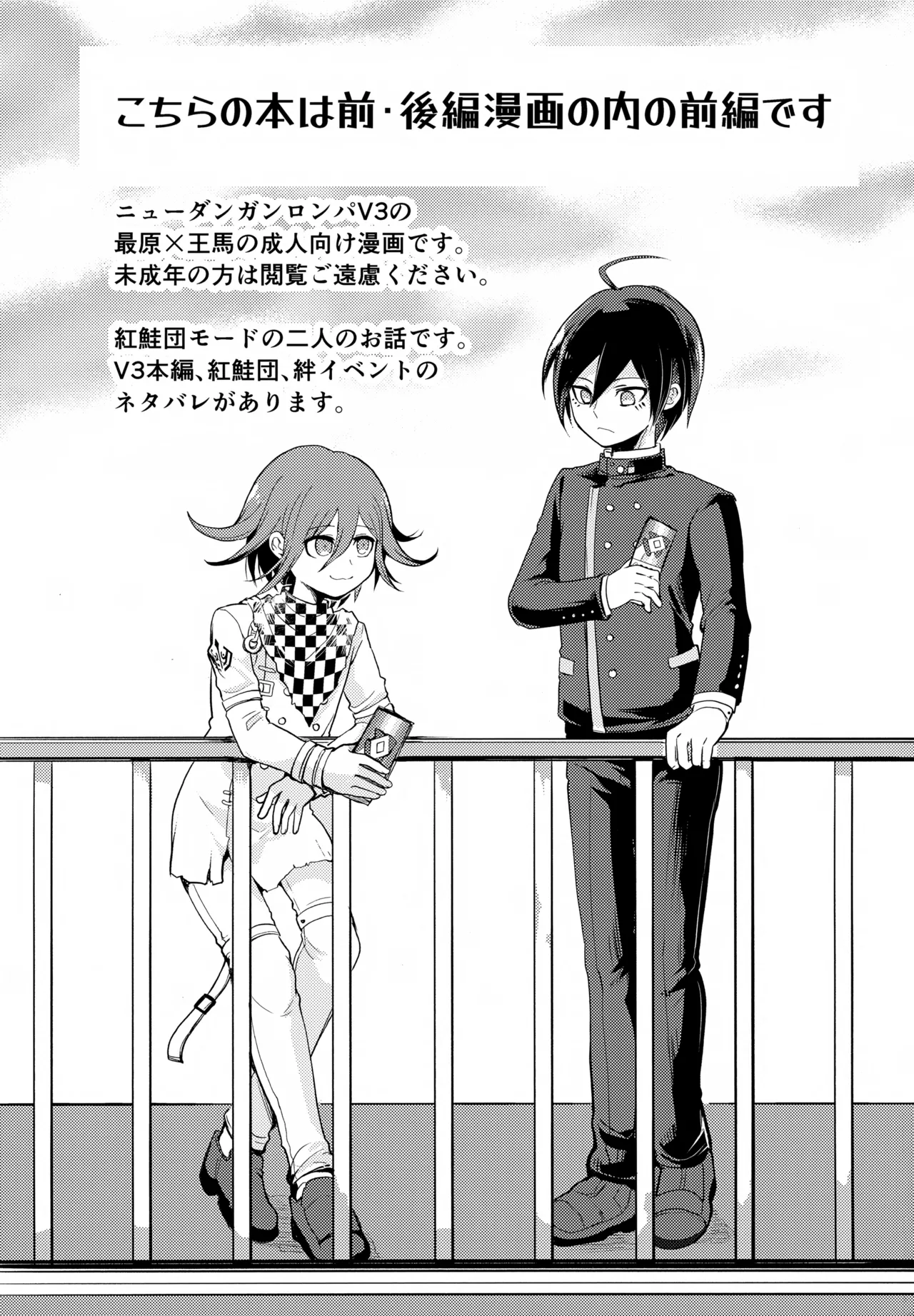 Warui Koto Shiyou Zenpen page 2 full