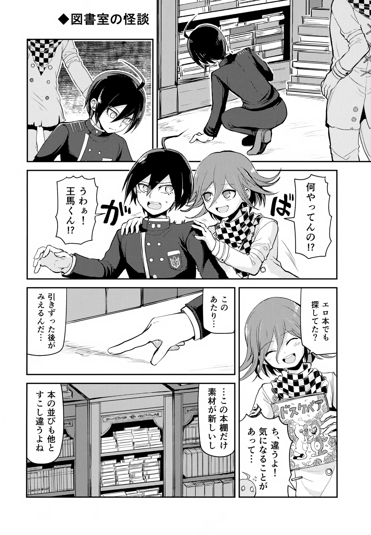 Warui Koto Shiyou Zenpen page 3 full