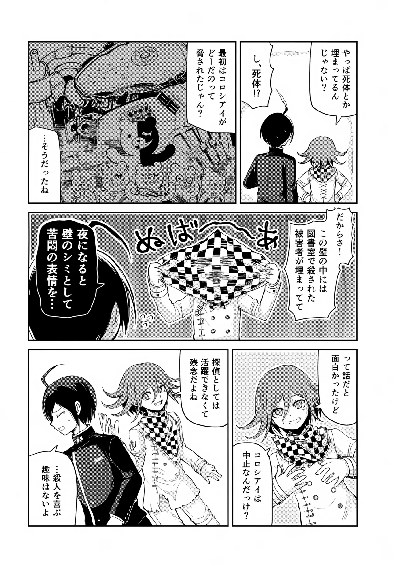 Warui Koto Shiyou Zenpen page 5 full