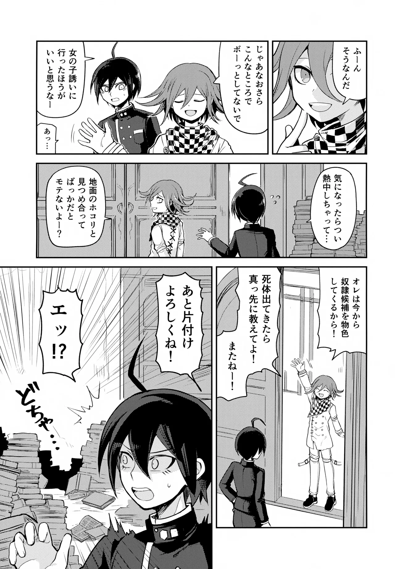 Warui Koto Shiyou Zenpen page 6 full