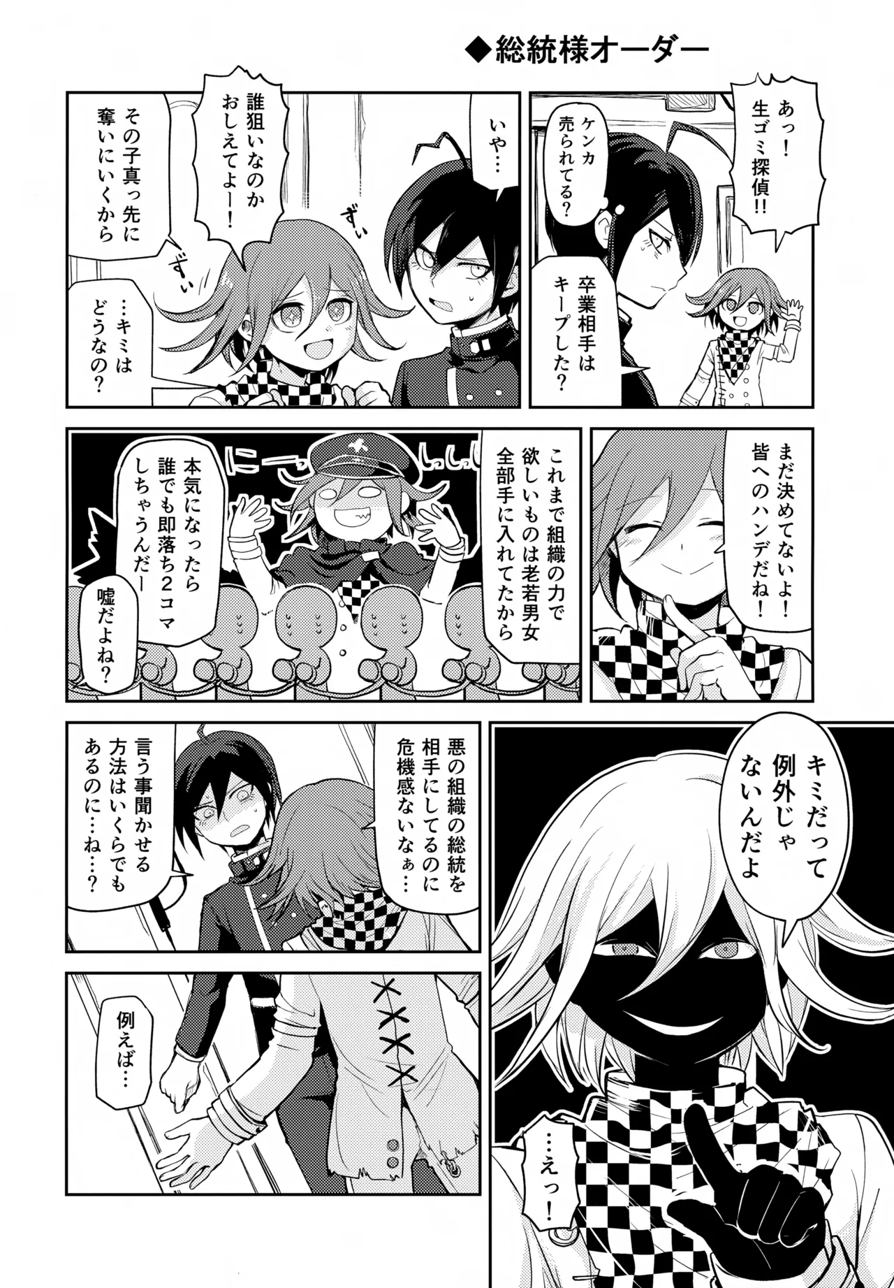 Warui Koto Shiyou Zenpen page 9 full