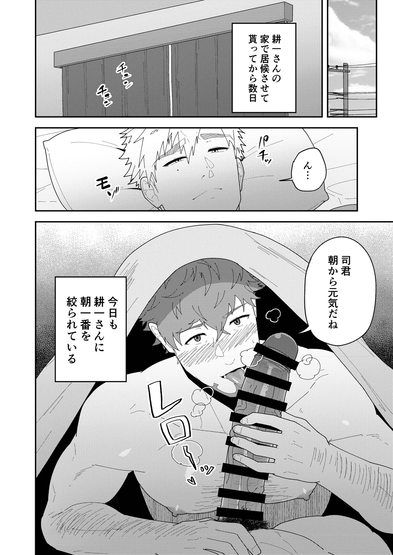 Look at TSUKASA's Dick | Mina yo tsukasa bō o page 6 full