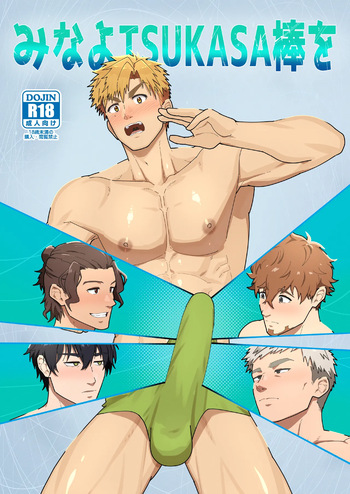 Look at TSUKASA's Dick | Mina yo tsukasa bō o cover