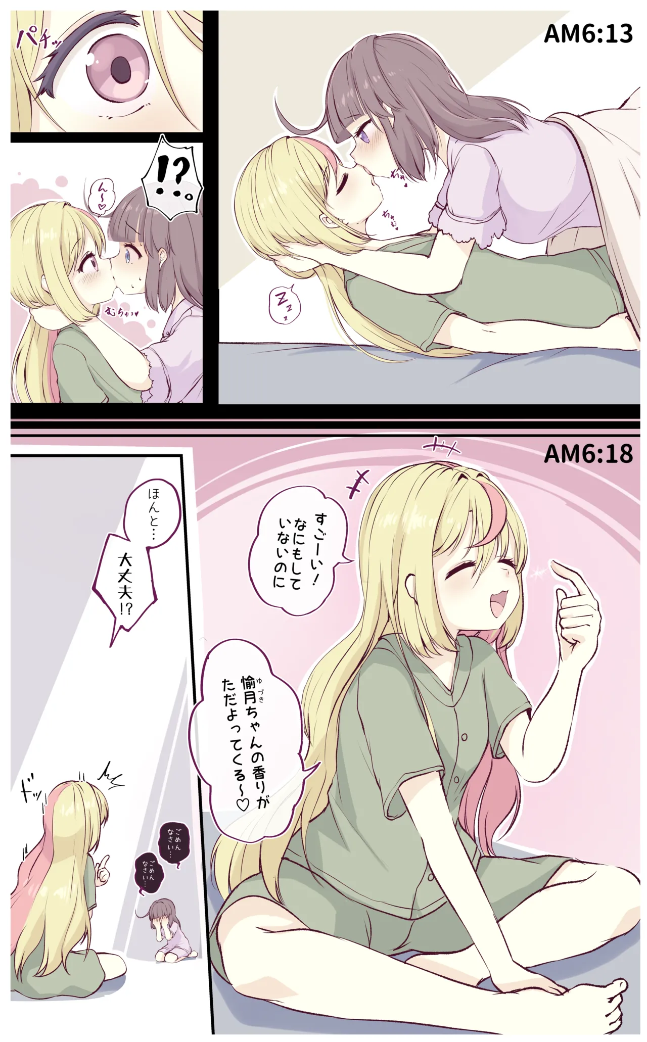 ワナシ page 6 full