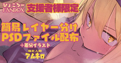 簡易レイヤー分けPSD配布