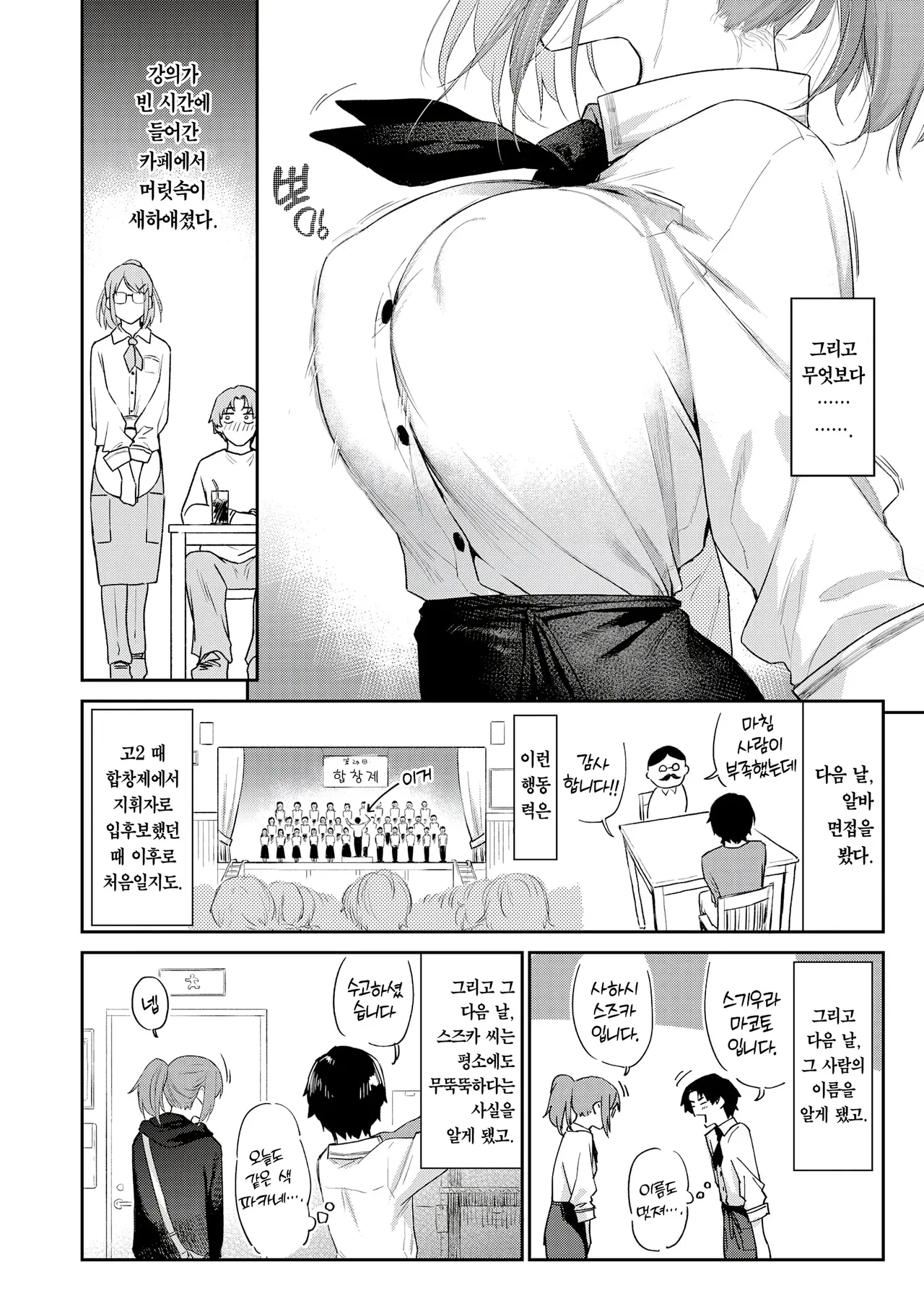 Basaki no Hitozuma o Haramaseru made - Secret Love with a Married Woman | 알바처 유부녀를 임신시킬 때까지 page 10 full